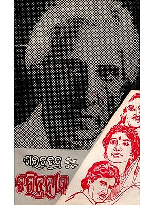 ଚରିତ୍ରହୀନ- Charitrahina (An Old and Rare Book in Oriya)