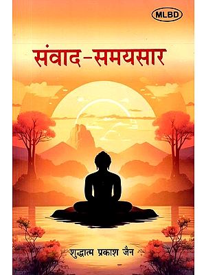 संवाद - समयसार: Samvad - Samaysaar