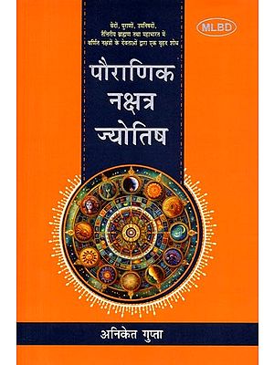 पौराणिक नक्षत्र ज्योतिष- Pauranik Naksatra Jyotis: A Complete Research on Gods of Nakshatras in Vedas, Puranas, Upnishads, Taittiriya Brahmana and Mahabharata