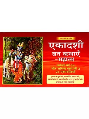 एकादशी व्रत कथाएँ-महात्म- Ekadashi Vrat Kathas-Mahatma: Ekadashi Puja Vidhi, Udyapan Vidhi, Fruit Diet Vidhi, Ekadashi Aarti, Ekadashi Chalisa, Bhajans and Aartis