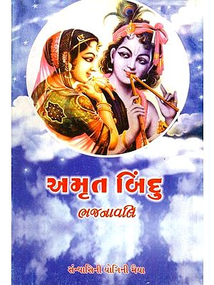 અમૃત બિંદુ (ભજનાવલિ): Amrit Bindu (Bhajanavali)