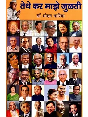 तेथे कर माझे जुळती: Tethe Kar Majhe Julati (Marathi)