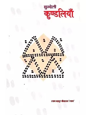 बुन्देली कुण्डलियाँ: Bundeli Kundaliya
