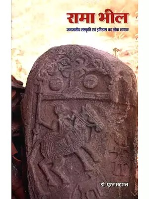रामा भील- जनजातीय संस्कृति एवं इतिहास का लोक नायक: Rama Bheel- Folk Hero of Tribal Culture and History