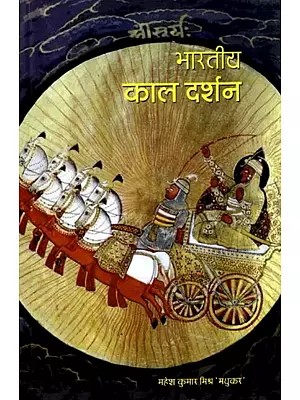 भारतीय काल दर्शन: Bhartiya Kaal Darshan