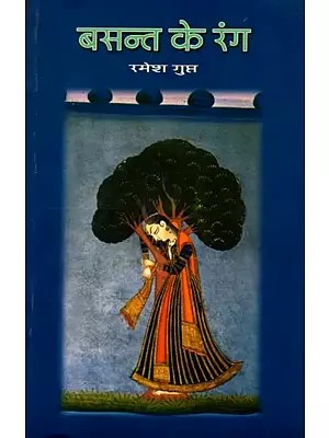 बसंत के रंग: Basant Ke Rang- A Collection of Selected Phagon of Isuri, the Famous Folk Poet of Bundelkhand (An Old and Rare Book)