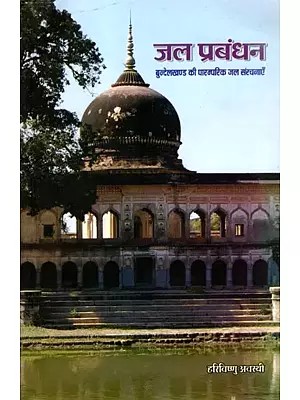 जल प्रबंधन- बुन्देलखण्ड की पारम्परिक जल संरचनाएँ: Water Management Traditional Water Structures of Bundelkhand