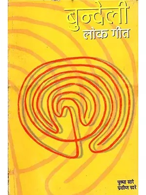 बुन्देली लोक गीत: Bundeli Folk Songs