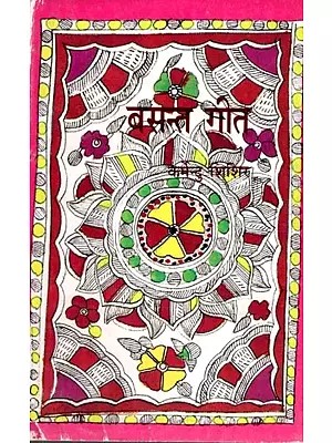 वसन्त गीत: Spring Song (An Old and Rare Book)