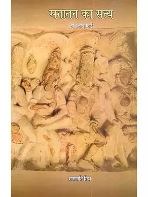 सनातन का सत्य (सप्तमातृकाएँ): Sanatan Ka Satya (Saptamatrikaena)