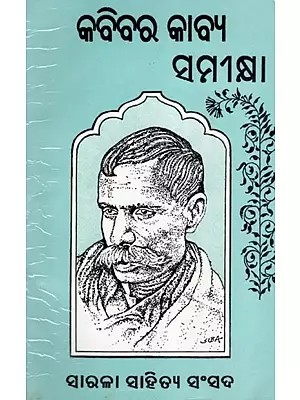 କବିବର କାବ୍ୟ ସମୀକ୍ଷା- Poetry Review of Kabir (An Old and Rare Book in Oriya)