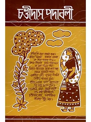 চণ্ডীদাস পদাবলী- Chandidas Padavali: Biography and Genius Analysis-with-Complete-Notes-Enlarged Edition (Bengali)