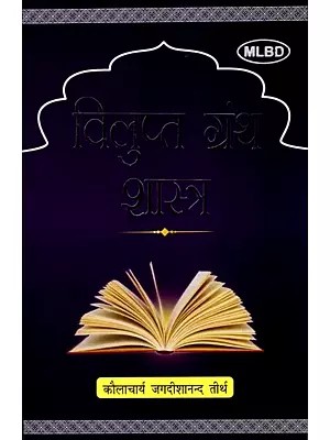 विलुप्त ग्रंथ शास्त्र: Extinct Bibliography