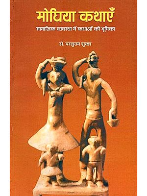 मोघिया कथाएँ- सामाजिक व्यवस्था में कथाओं की भूमिका: Moghia Kathayen- Role of Kathayen in Social System