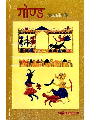गोण्ड- जनजातीय गीत: Gond- Tribal Songs (An Old and Rare Book)