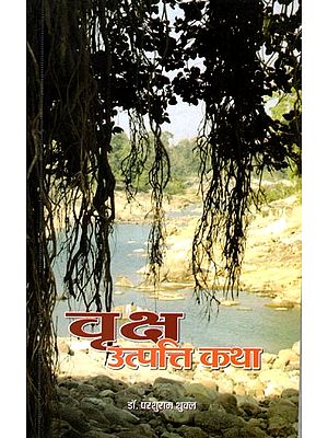 वृक्ष उत्पत्ति कथाएँ: Vraksh Utpatti Katha