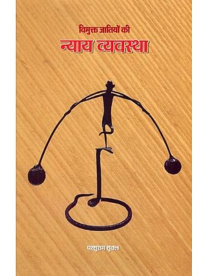 विमुक्त जातियों की न्याय व्यवस्था: Vimukt Jatiyon Ki Nyay Vyavastha