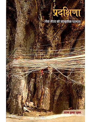 प्रदक्षिणा- लोक गौरव की सांस्कृतिक परम्परा: Pradakshina- Cultural Tradition of Folk Pride