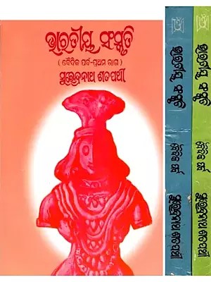 ଭାରତୀୟ ସଂସ୍କୃତି (ବୈଦିକ ପର୍ବ)- Bharatiya Sanskruti: Vaidika Parva: An Old and Rare Book (Set of 3 Volumes in Oriya)