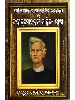 ସାହିତ୍ୟର ଭାଷା-କ୍ରମିକ ଉତ୍ତରଣ ଓ ଫକୀରମୋହନଙ୍କ ସାହିତ୍ୟ ଭାଷା- Linguistic-Chronological Interpretation of Literature and Fakir Mohan's Literary Language (Oriya)