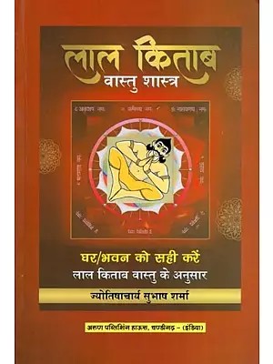 लाल किताब: वास्तु शास्त्र- Lal Kitab: Vastu Shastra- Ghar/Bhavan Ko Sahi Kare Lal Kitab Vastu Anusar