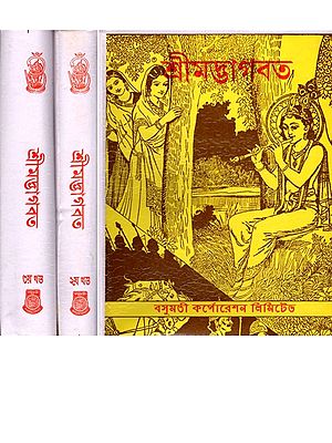শ্রীমদ্ভাগবত- Shrimad Bhagvat in Bengali (Set of 3 Volumes)