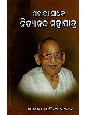 ଶତାବ୍ଦୀ ସାଧକ ନିତ୍ୟାନନ୍ଦ ମହାପାତ୍ର: Satabdi Sadhaka Nityananda Mohapatra (Oriya)