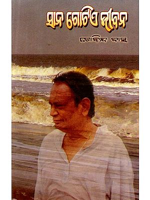 ସାନ ଗୋଟିଏ ଜୀବନ: Sana Gotie Jibana (Oriya)