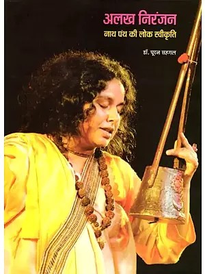 अलख निरंजन- नाथ पंथ की लोक स्वीकृति: Alakh Niranjan- Nath Panth Ki Lok Svikriti