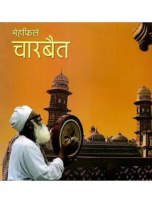 महफिले चारबैत: Mahaphile Charbait