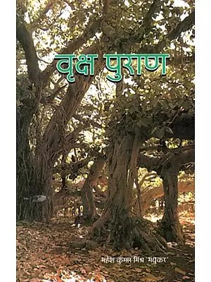 वृक्ष-पुराण: Vriksh Puran
