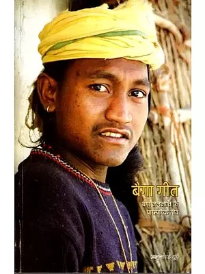 बैगा गीत- बैगा जनजाति के पारम्परिक गीत: Baiga Geet- Traditional Songs of Baiga Tribe