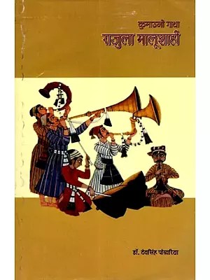 राजुला मालूशाही- कुमाउनी गाथा: Rajula Malushahi- Kumauni Saga (An Old and Rare Book)