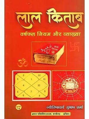 लाल किताब: वर्षफल नियम और व्याख्या- Lal Kitab: Varshfal Niyam Aur Vyakhya