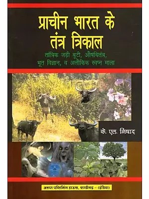 प्राचीन भारत के तंत्र त्रिकाल- Tantra Trikal of Ancient India: Tantric Herbs, Medicine, Ghost Science, and Supernatural Dream Garland