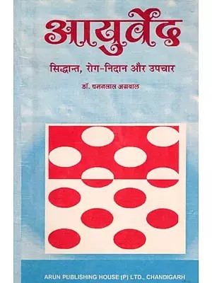 आयुर्वेद: सिद्धान्त, रोग-निदान और उपचार- Ayurveda: Principles, Diagnosis and Treatment