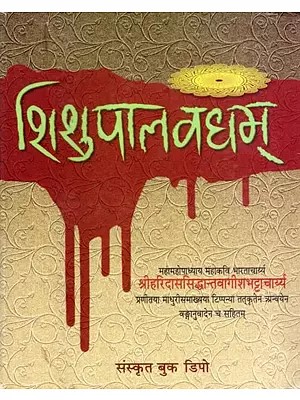 शिशुपालवधम्- Shisupalavadham (It is Accompanied by a Commentary Called Sarvankasa by Mahopadhyaya-Kilachala-Srimallinatha-Suri)