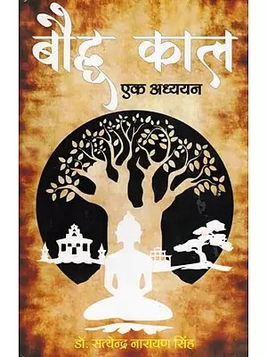 बौद्ध काल: एक अध्ययन- The Buddhist Era: A Study