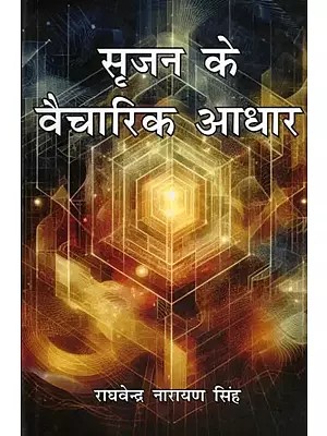 सृजन के वैचारिक आधार- Ideological Basis of Creation