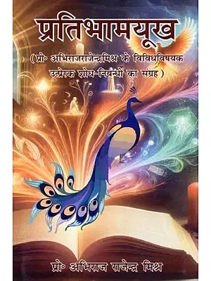 प्रतिभामयूख- Pratibhamayukh (Collection of Prof. Abhiraj Rajendra Mishra's Catalytic Research Essays on Various Subjects)