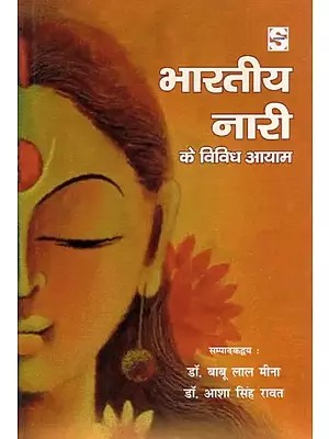 भारतीय नारी के विविध आयाम- Various Dimensions of Indian Women