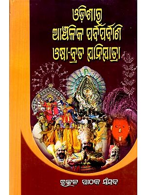 ଓଡ଼ିଶାର ଆଞ୍ଚଳିକ ପର୍ବପର୍ବାଣି ଓଷା-ବ୍ରତ-ଯାନିଯାତ୍ରା: Odisara Anchallika Parbaparbani Osa-Brata-Jaanijatra (Oriya)