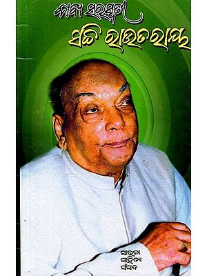 କାବ୍ୟ ସରସ୍ବତୀ ସଚ୍ଚି ରାଉତରାୟ: Kaabya Sarasbati Sacchi Routraya (Oriya)