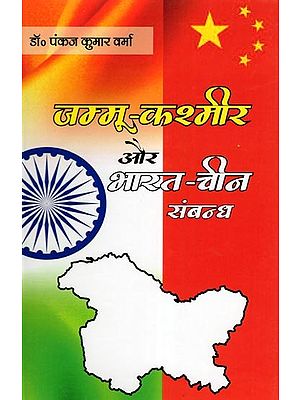 जम्मू-कश्मीर और भारत-चीन संबन्ध: Jammu-Kashmir and India-China Relations