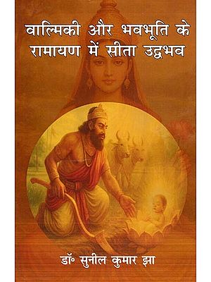 वाल्मिकी और भवभूति के रामायण में सीता उद्भव- Origin of Sita in the Ramayana of Valmiki and Bhavabhuti