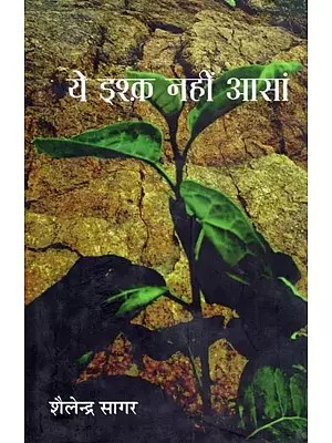 ये इश्क़ नहीं आसां- Ye Ishq Nahin Aasan (Novel)