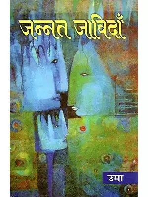 जन्नत जाविदाँ- Jannat Javidan (Novel)