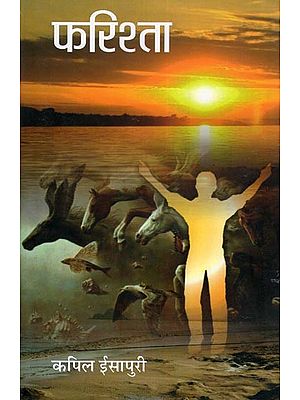 फरिश्ता- Farishta (Novel)