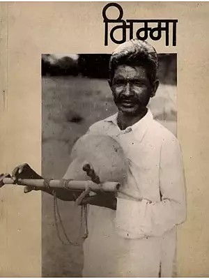 भिम्मा: Bhimma (An Old and Rare Book)