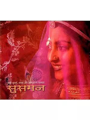 सुसमन- साडी बुनाई, छपाई और अलंकरण परम्परा: Susman - Saree Weaving, Printing and Ornamentation Tradition